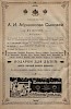 Реклама в «Новогодний альманах » [1907]
