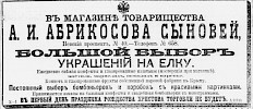 Реклама, Газета «Новое Время» №5677 [1891]
