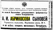 Реклама, Газета «Новое время» №4190 [1887]