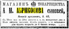 Реклама, Газета «Новое время» №5464 [1891]