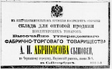 Реклама, Газета «Новое время» №3080 [1884]