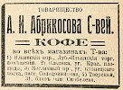 Источник: Вся Москва. Адресная и справочная книга на 1914 год