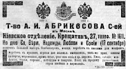 Реклама в газете «Киевлянин», №252 [1906]