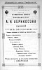 Реклама в «Памятная книжка Таврической губернии» [1917]