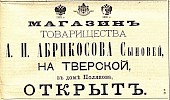 Объявление в газете «Московские ведомости» №313 [1903]