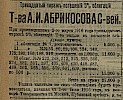 Объявление в газете «Московские ведомости» №53 [1916]