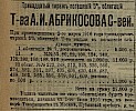 Объявление в газете «Московские ведомости» №53 [1916]