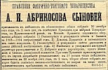 Объявление в газете «Московские ведомости» №268 [1904]