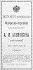 Реклама в справочнике «Вся Москва. Адресная и справочная книга» [1897]