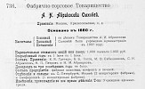 Информация в «Статистика акционерного дела России» [1913]