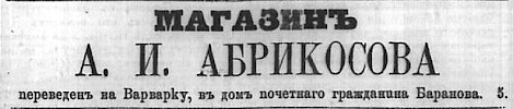 Реклама в «Московские ведомости» №191 [1865]