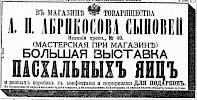 Реклама, Газета «Новое Время» №5437 [1891]