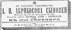 Реклама, Газета «Новое Время» №5586 [1891]