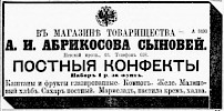 Реклама, Газета «Новое Время» №6093 [1893]