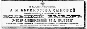 Источник: газета «Новое Время» №6760 [22 декабря 1894 (3 января 1895)]
