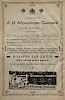 Реклама в Новогоднем Альманахе 1907 года [1907]