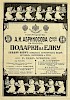 Реклама в журнале Светлячок №24 [1911]