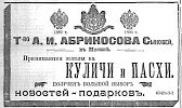 Реклама в газете "Русские ведомости" №99 [1905]