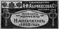 Реклама, газета «Коммерсант» №817 [1912]