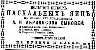 Реклама в газете Русские ведомости №92 [1881]