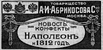 Реклама, газета «Коммерсант» №829 [1912]