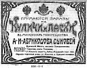 Реклама в газете Русские ведомости  №90 [1903]
