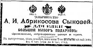 Реклама в газете Голос Москвы №2 [1906]