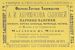 Источник: Führer durch Moskau und Umgebungen [1882]
