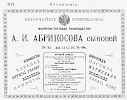 Источник: Сборник адресов фабрик и заводов Европейской России, Царства Польского и Финляндии... [1889]