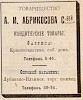Источник: Вся Москва. Адресная и справочная книга на 1906 год