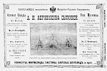 Источник: Торгово-промышленная адресная книга города Москвы [1897]
