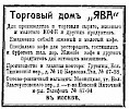 Реклама в "Иллюстрированный торгово-промышленный адресный альбом г. Москвы на 1909 год" [1909]