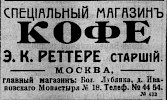 Реклама, газета «Коммерсант» №189 [1910]