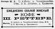 Реклама, «Торгово-промышленная адресная книга города Москвы на 1896/7»