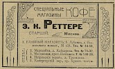 Источник: Справочник Москва на 1910 год