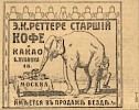 Реклама, газета «Сибирская жизнь» №51 [1914]