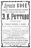 Реклама в «Литынский С., Стердинер Э. Иллюстрированный путеводитель на 1909 г. по г. Москве» [1909]