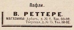 Источник: Вся Москва. Адресная и справочная книга на 1906 год