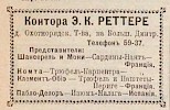 Источник: Вся Москва. Адресная и справочная книга на 1906 год