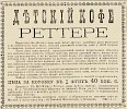 Источник: Газета «Русские ведомости» №75 [17 марта 1883]