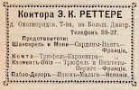 Вся Москва. Адресная и справочная книга на 1906 год