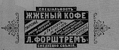 Реклама в справочнике «Вся Москва. Адресная и справочная книга» [1897]