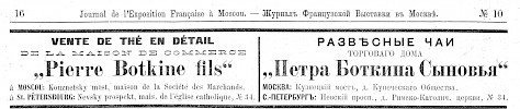 Реклама, Журнал Французской выставки в Москве №10 [1891]