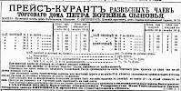 Реклама, Газета «Новое Время» №5437 [1891]