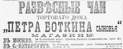 Реклама, Газета «Новое Время» №5475 [1891]
