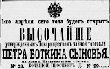 Реклама, Газета «Новое Время» №7936 [1898]