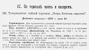 Источник: Статистика акционерного дела в России [1898]