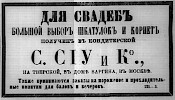 Реклама в «Московские ведомости» №27 [1868]