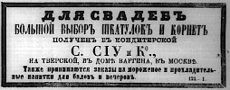 Реклама в «Московские ведомости» №33 [1868]