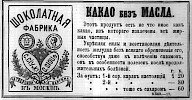 Реклама в «Московские ведомости» №44 [1868]